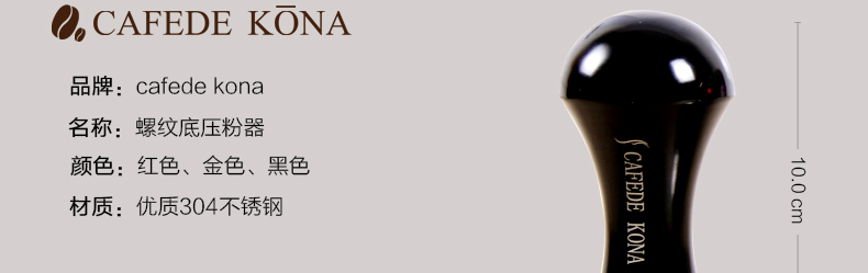 Introduction of Italian coffee utensils; CAFEDE KONA stainless steel powder press solid powder hammer
