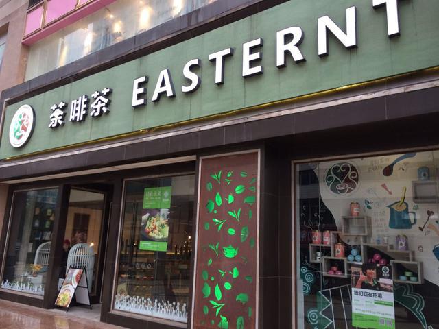 New experiment on Fashion Tea: can Chinese Tea get out of the Shadow of Starbucks Coffee?