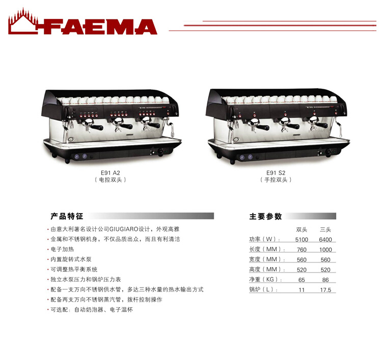 Italian Pegasus Feama brand E91 A2 professional double-head electronically controlled semi-automatic commercial coffee machine operation