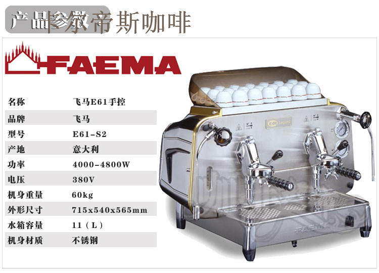 Italian FAEMA Pegasus brand E61S2 single-end hand-controlled Italian commercial semi-automatic coffee machine operation