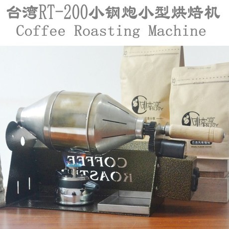 Taiwan small steel gun flat brand locomotive small coffee beans roasting machine E-train coffee beans roasting household