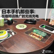 You can drink coffee for free and charge wirelessly.