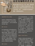 Introduction to common brewing techniques of fine coffee