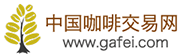 China Coffee Net Learn about fine coffee beans| Learn how to make coffee website