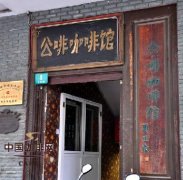 Coffee and celebrity Lu Xun and public coffee cafe