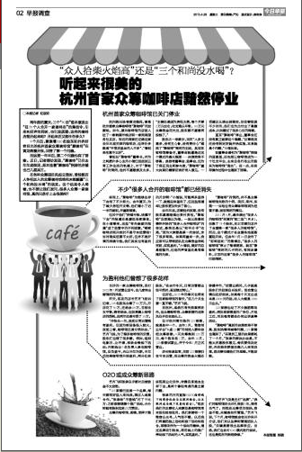 Hangzhou's first crowdfunding coffee shop closed down sadly.