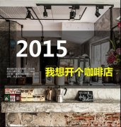 2015. I'm going to open a coffee shop.