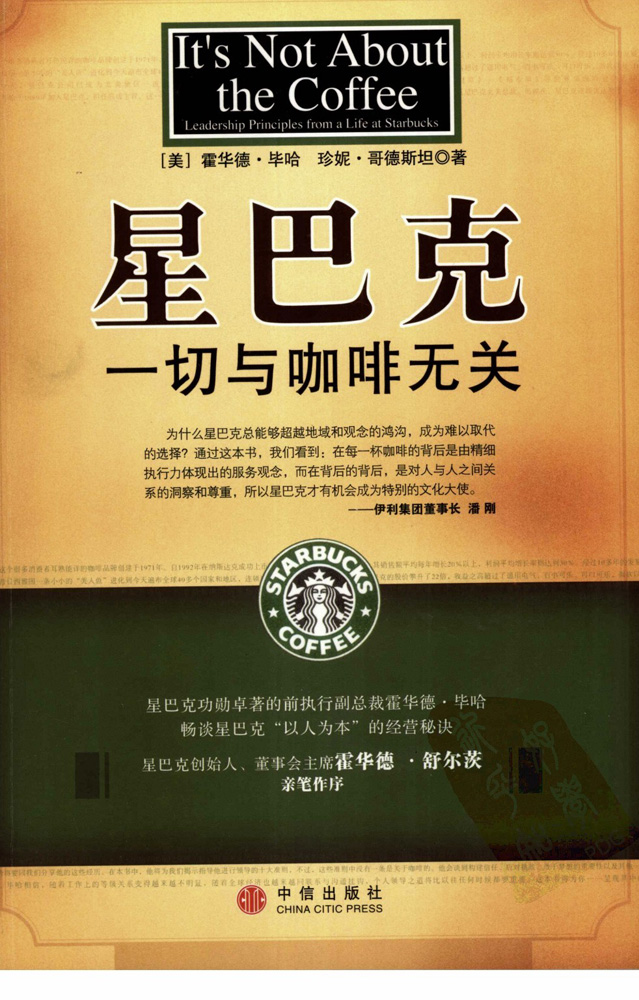 Starbucks: from Seattle to the World