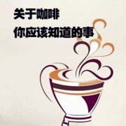 What you should know about coffee. Health knowledge that you must know to drink coffee.